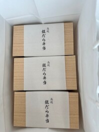 銀だら弁当ご馳走になりました！